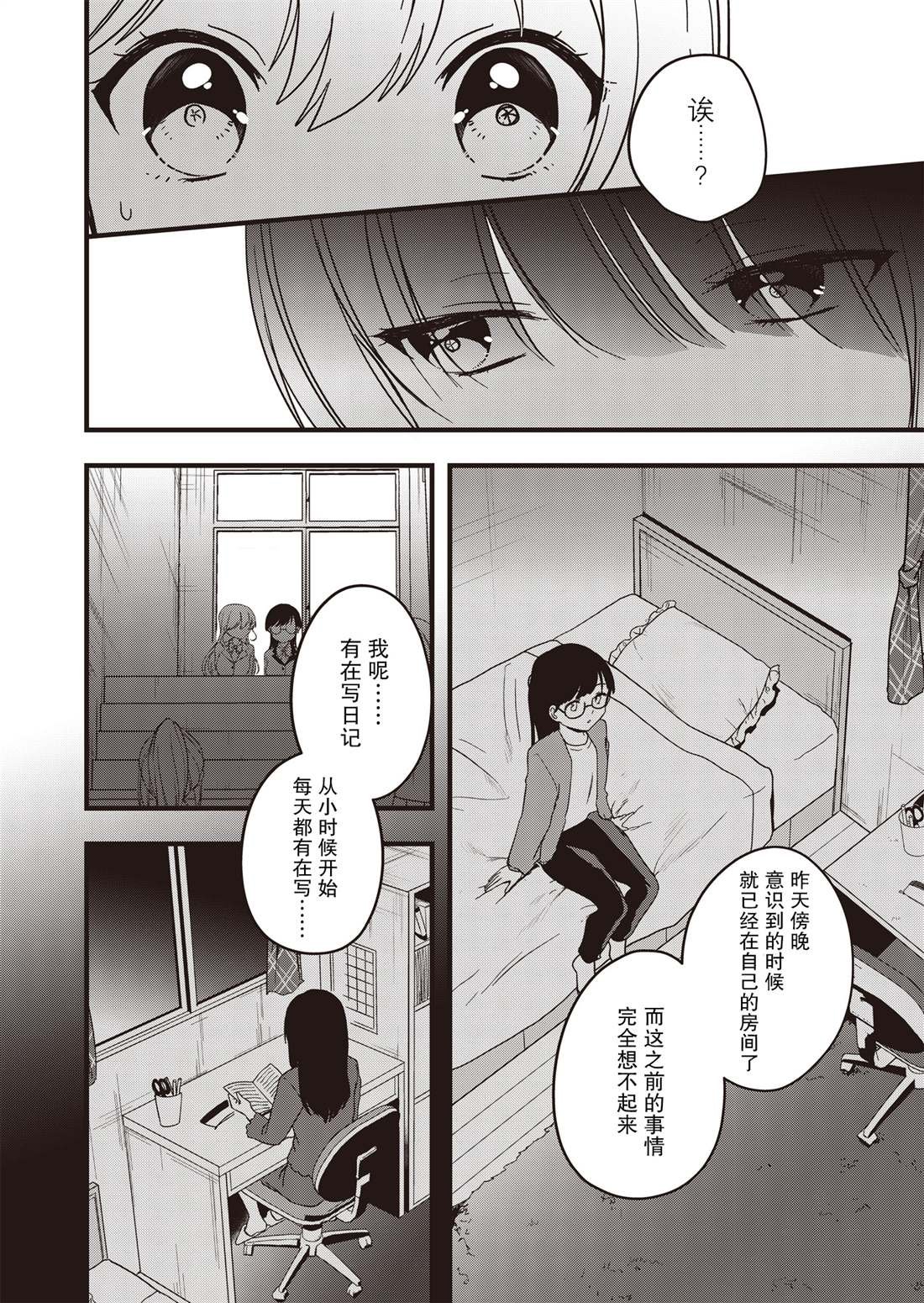 第2话 逐渐崩坏的日常