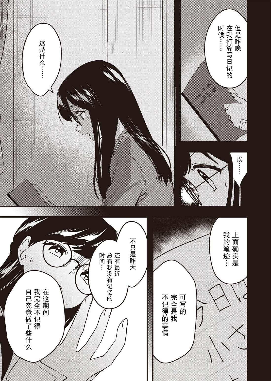 第2话 逐渐崩坏的日常