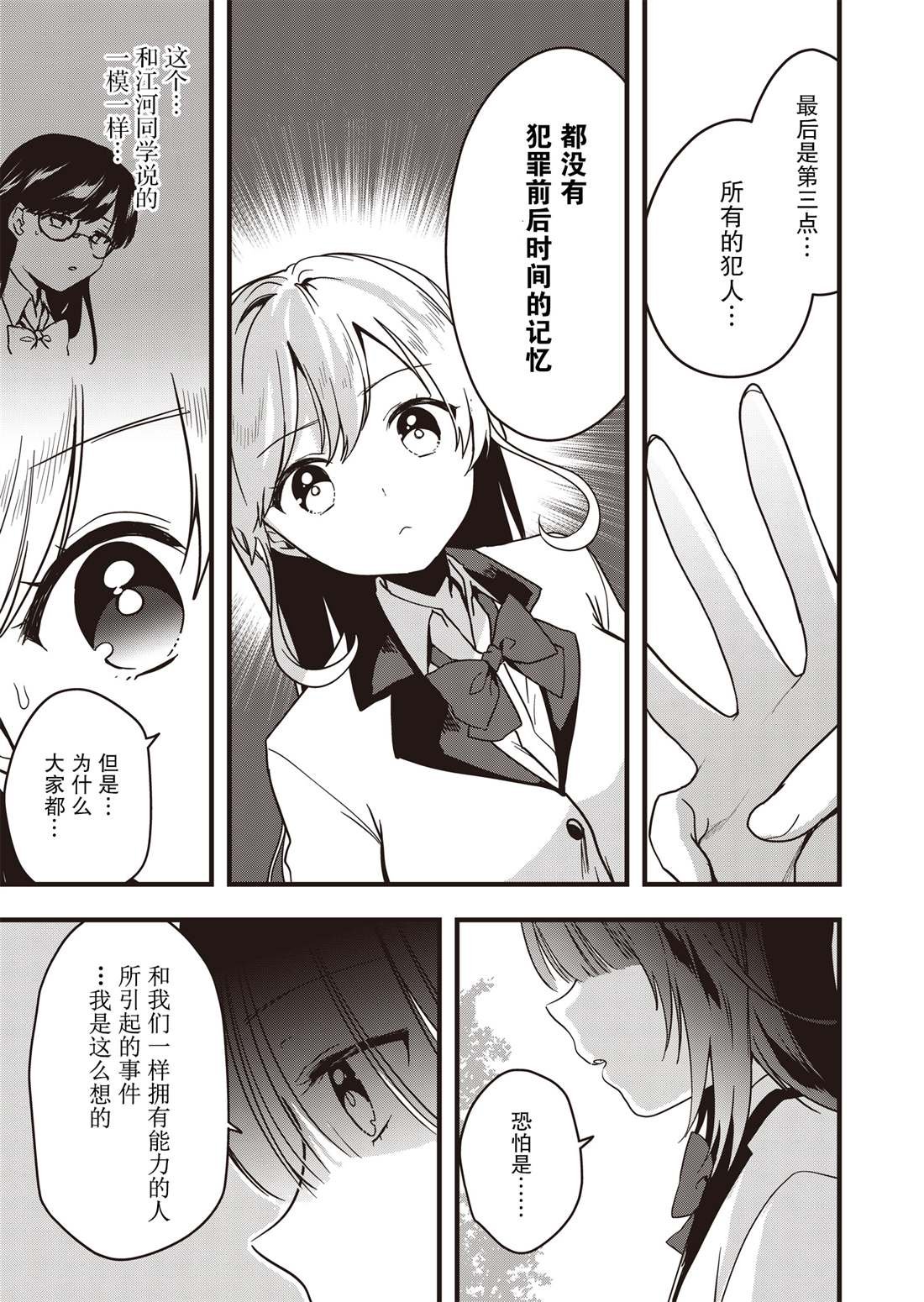 第2话 逐渐崩坏的日常