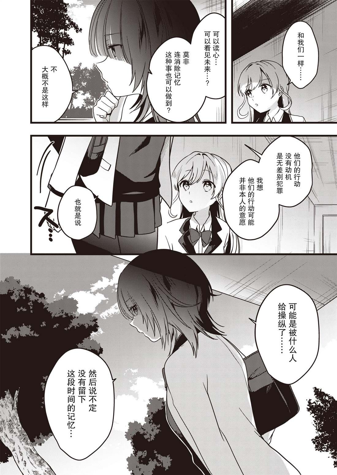 第2话 逐渐崩坏的日常
