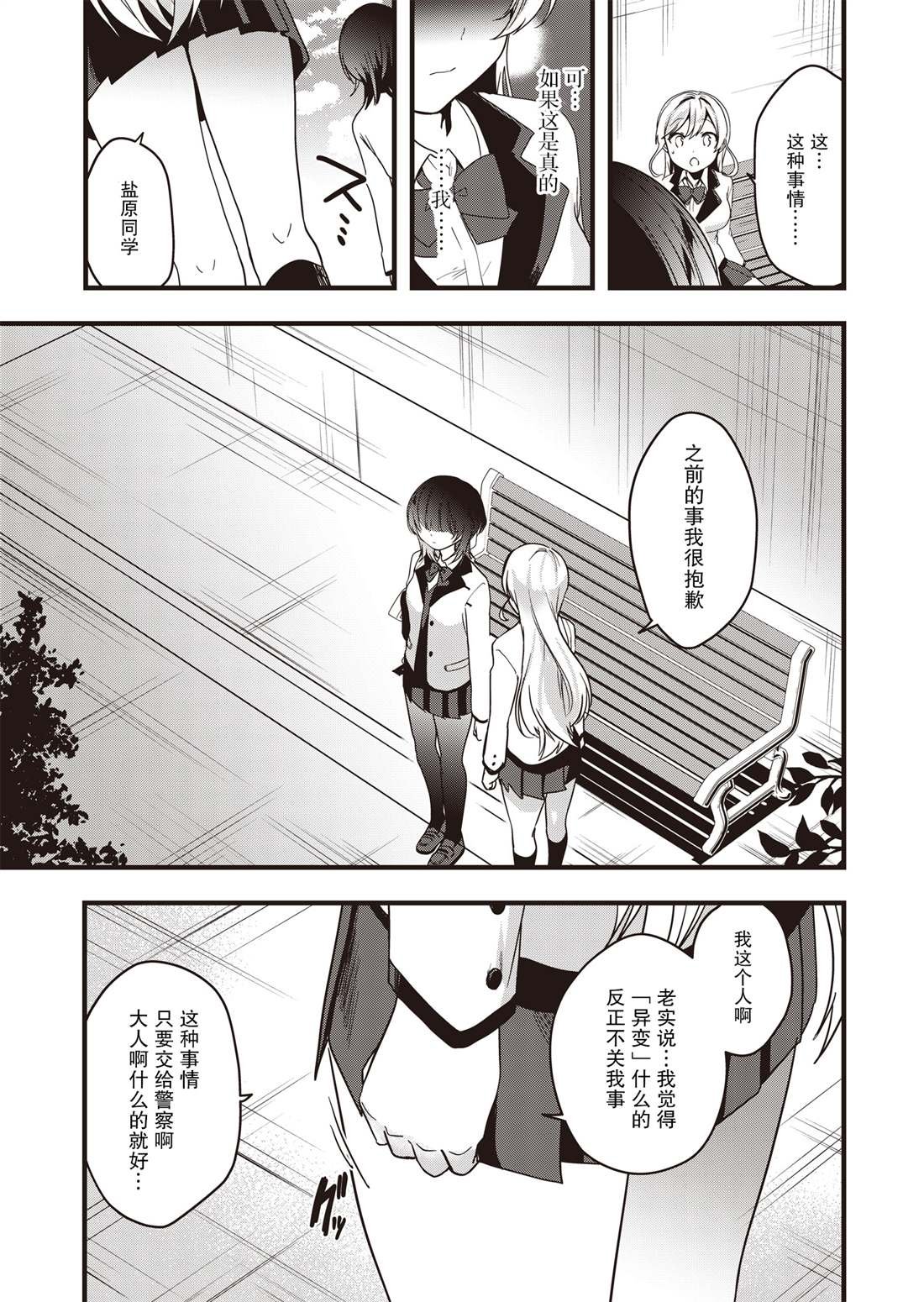 第2话 逐渐崩坏的日常