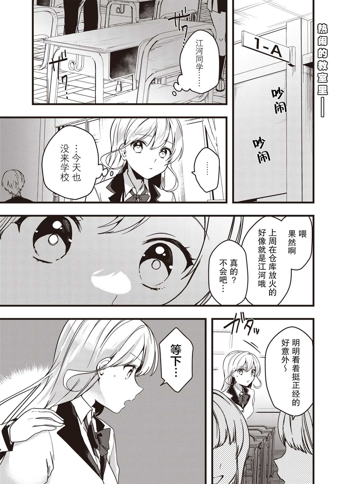 第4话 愉快的日常
