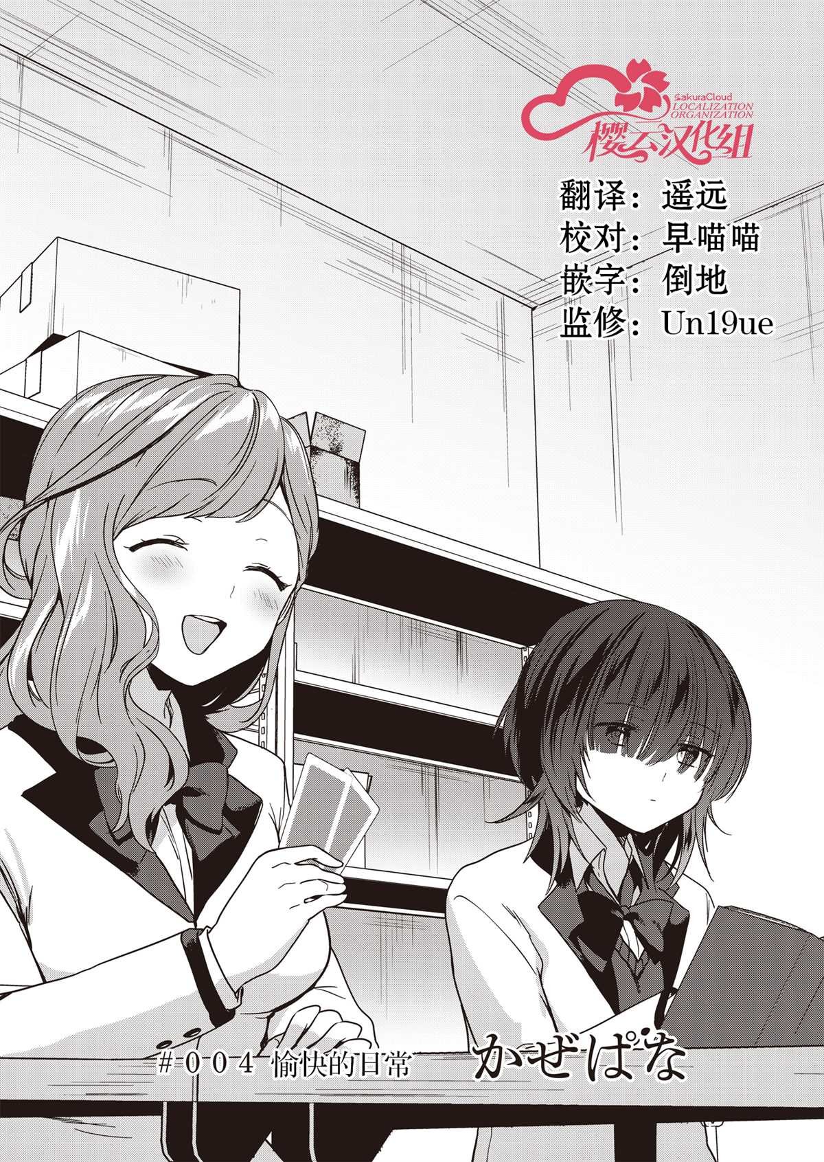 第4话 愉快的日常