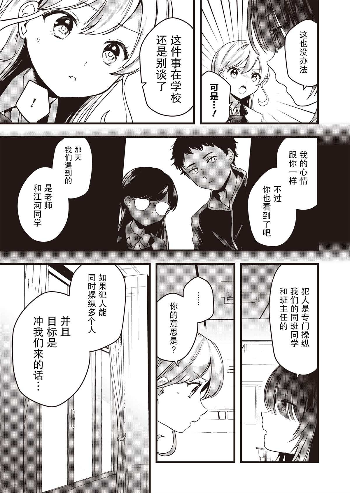 第4话 愉快的日常
