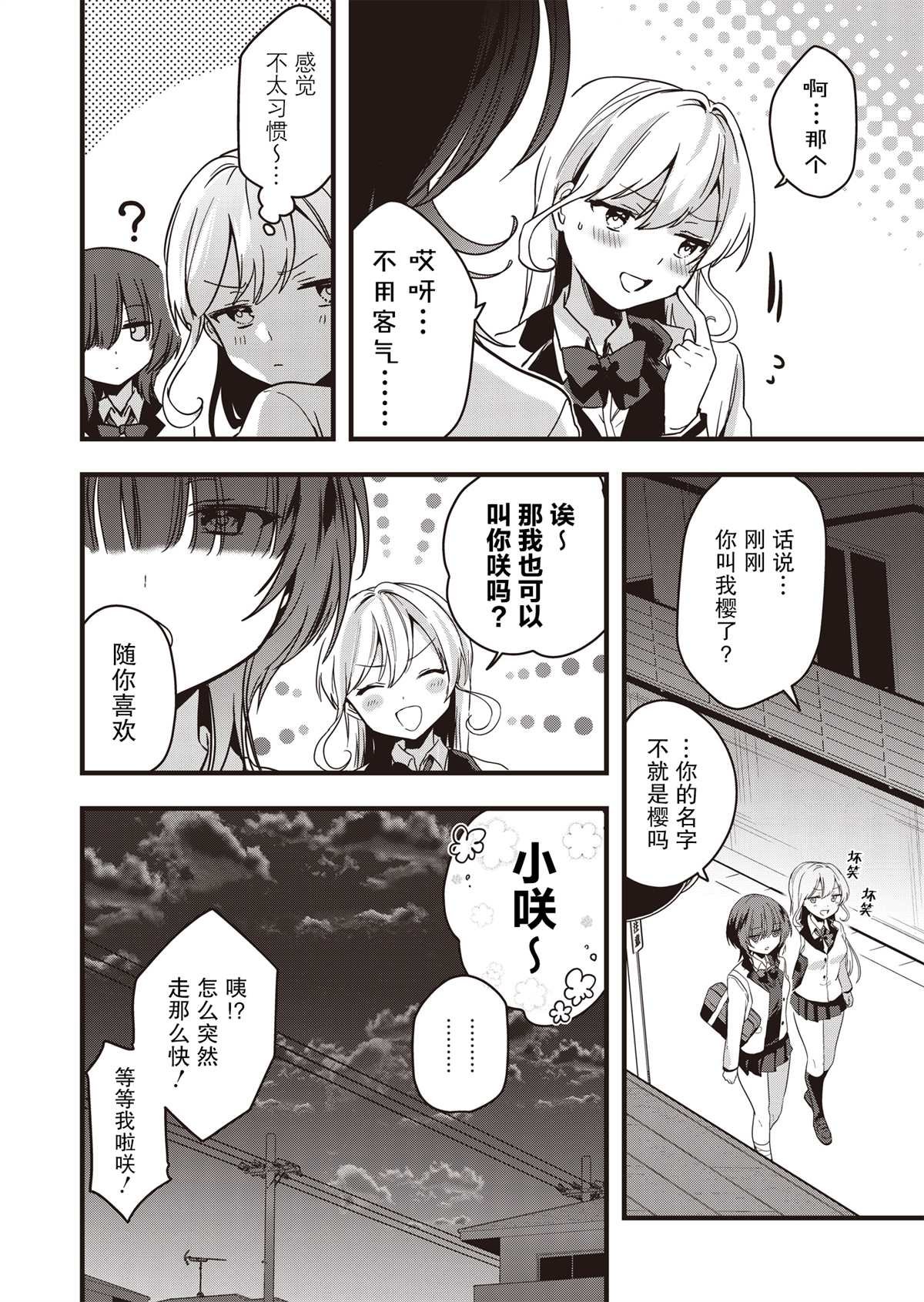 第4话 愉快的日常
