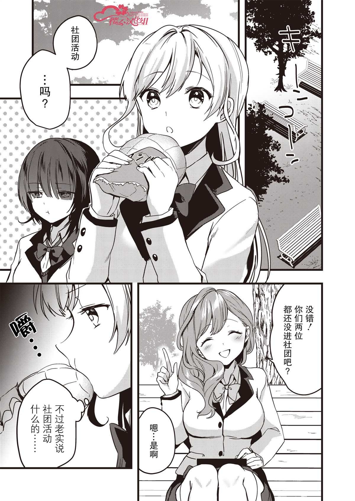第4话 愉快的日常
