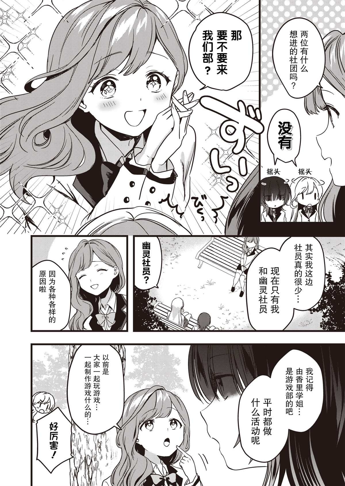 第4话 愉快的日常