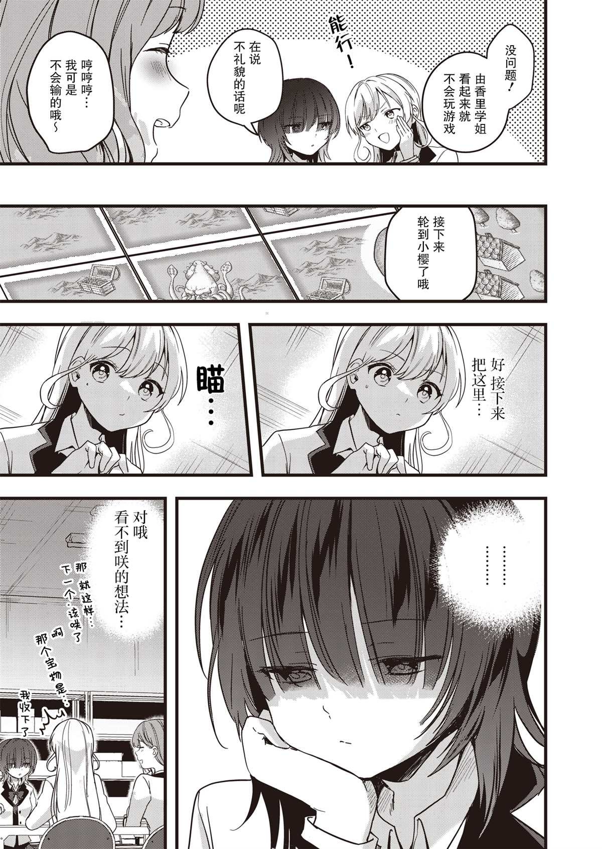 第4话 愉快的日常