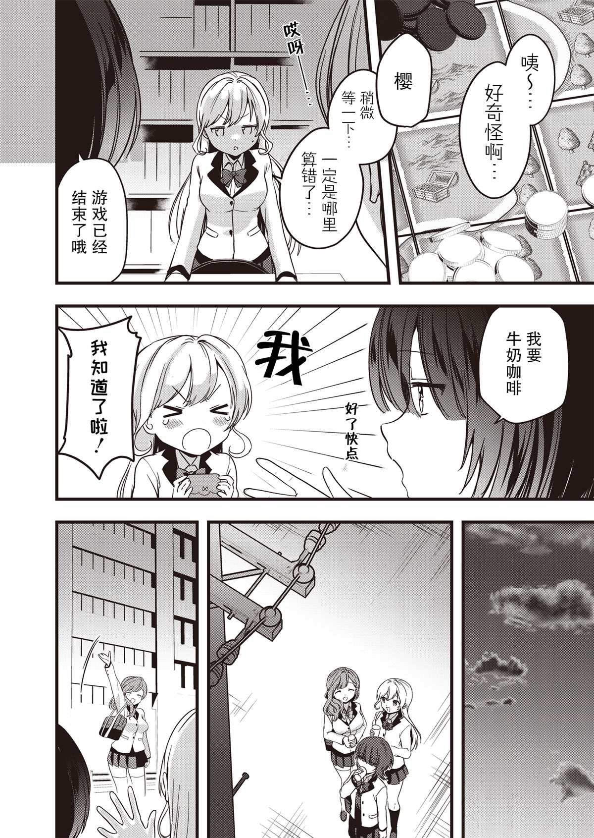 第4话 愉快的日常