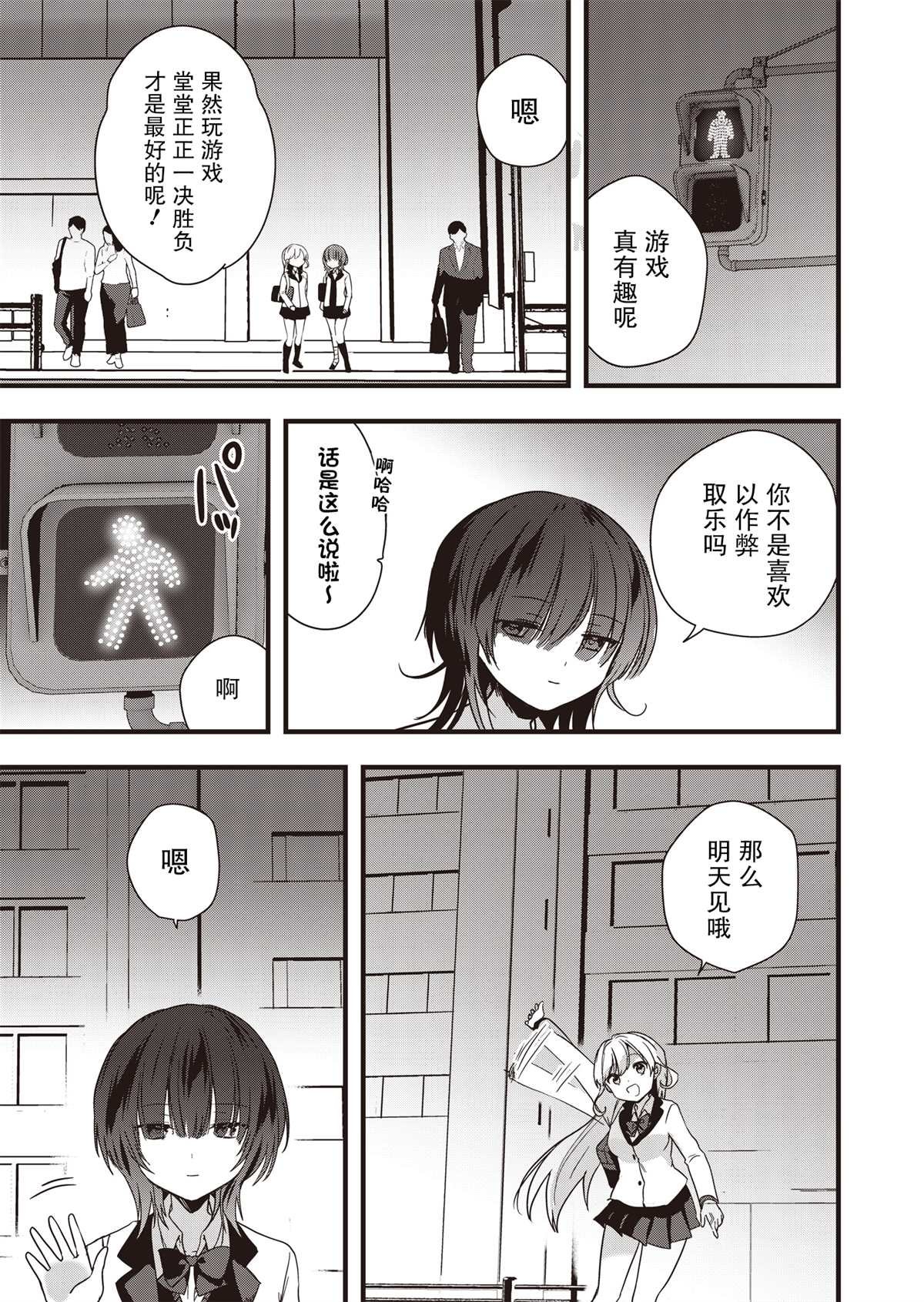 第4话 愉快的日常