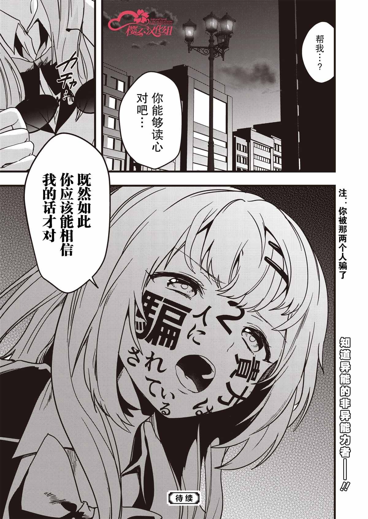 第4话 愉快的日常