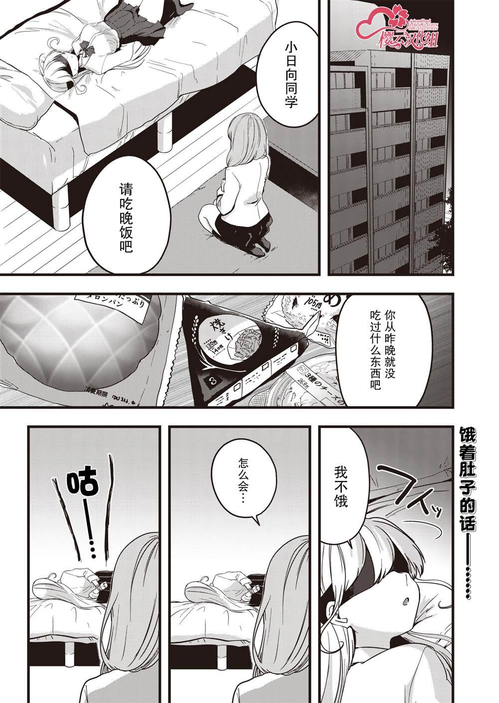 第6话 后悔