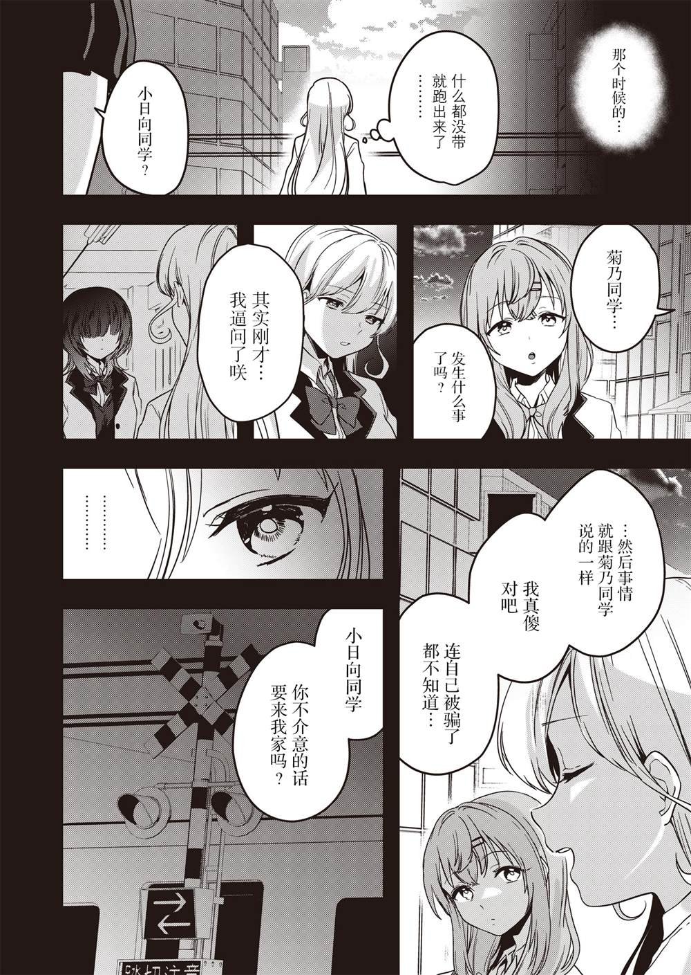 第6话 后悔