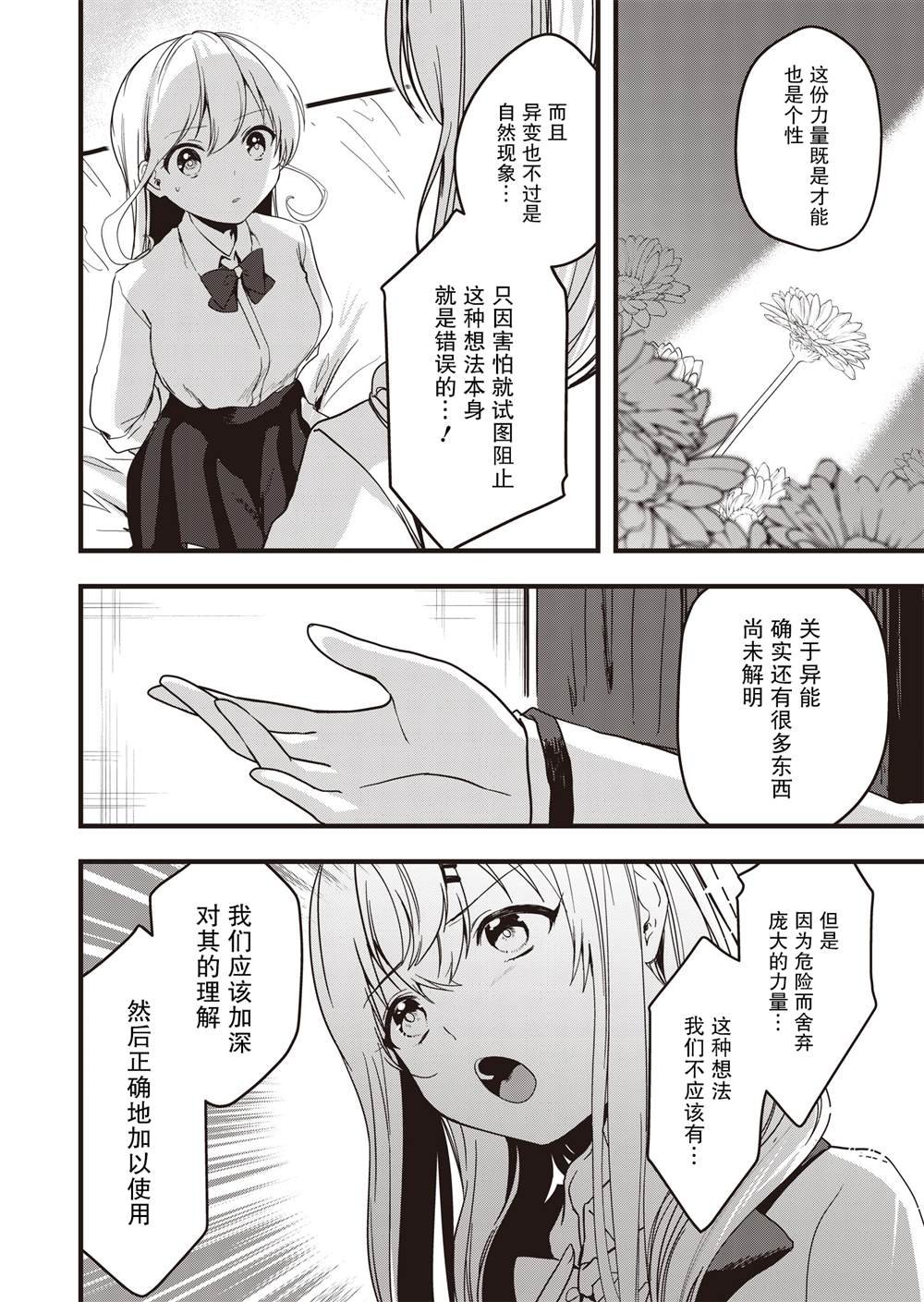 第6话 后悔