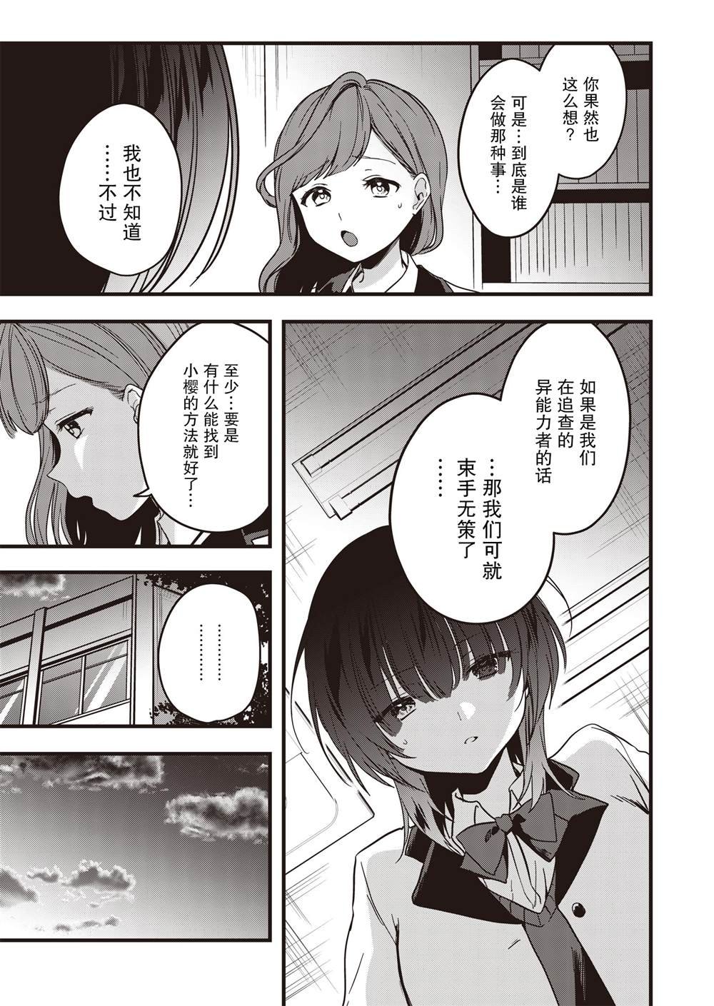 第6话 后悔