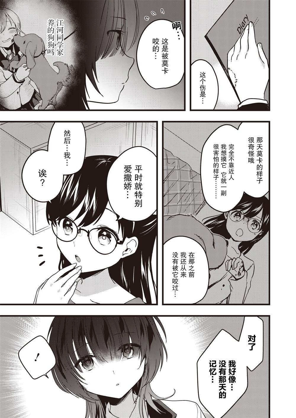 第6话 后悔