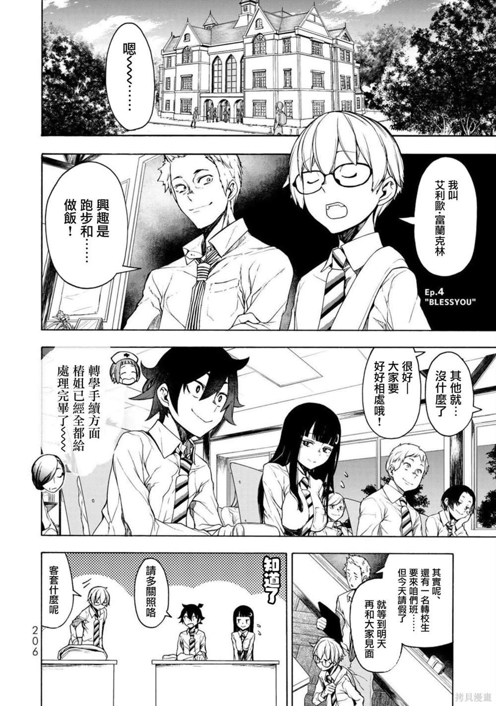 第4话