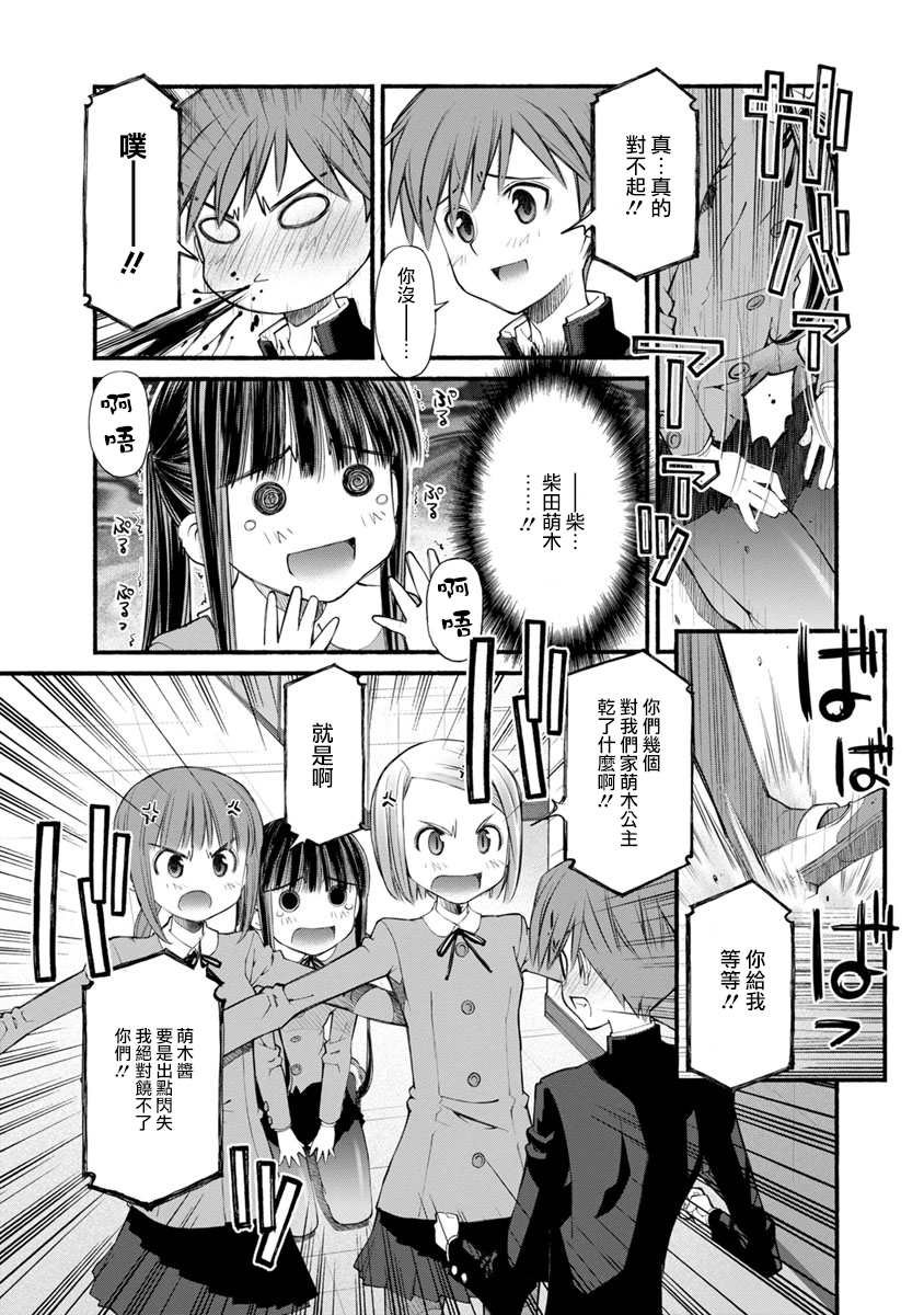 第1话 双子的放学后活动