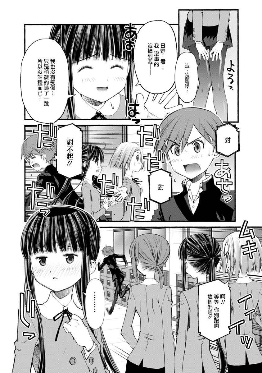 第1话 双子的放学后活动