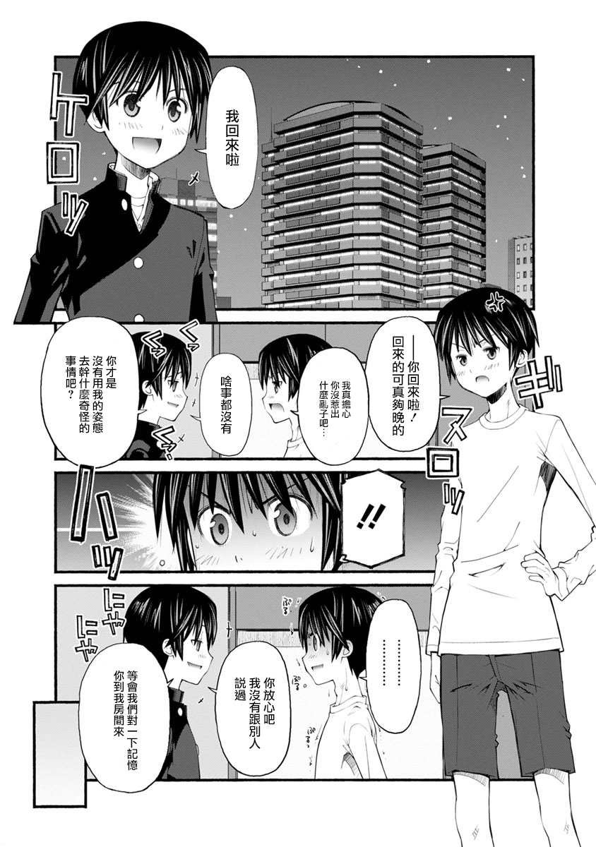 第1话 双子的放学后活动