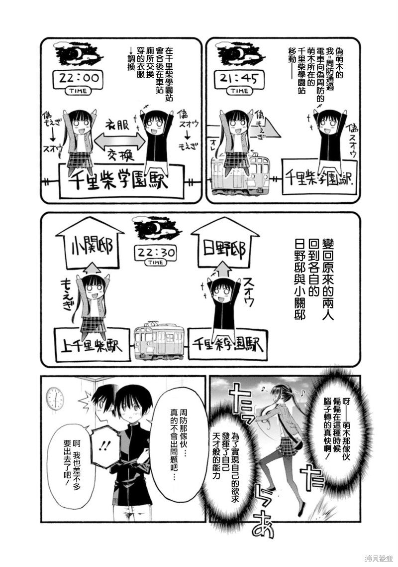 第10话 令人心跳不已的留宿会之旅 实行篇1