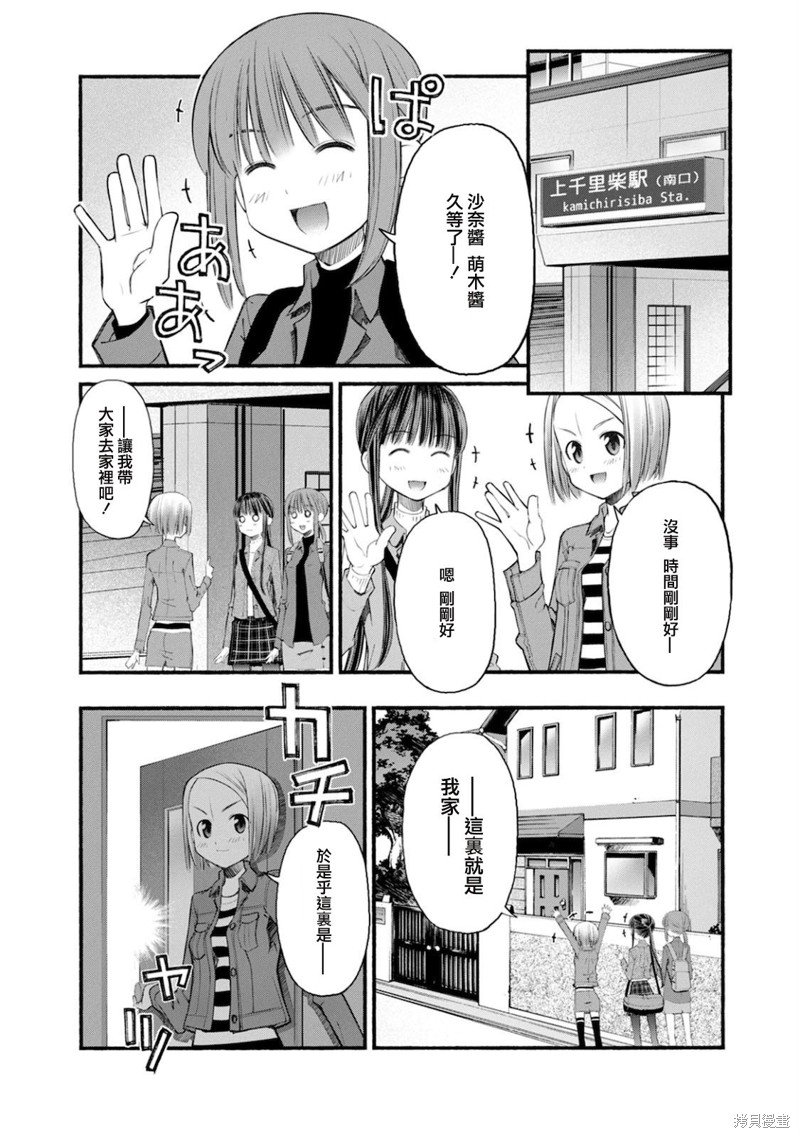 第10话 令人心跳不已的留宿会之旅 实行篇1