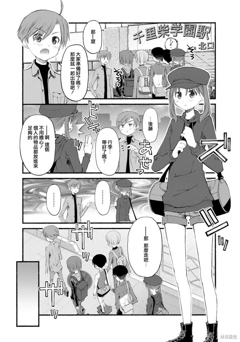 第10话 令人心跳不已的留宿会之旅 实行篇1