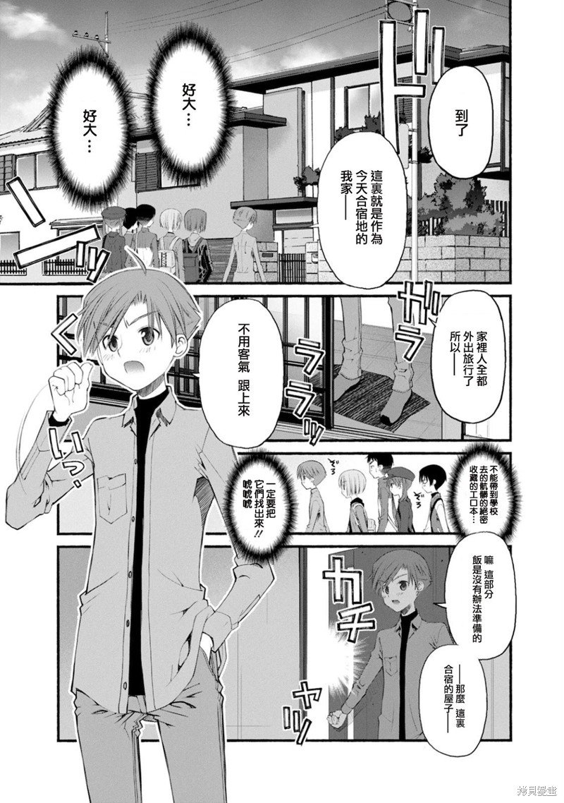 第10话 令人心跳不已的留宿会之旅 实行篇1