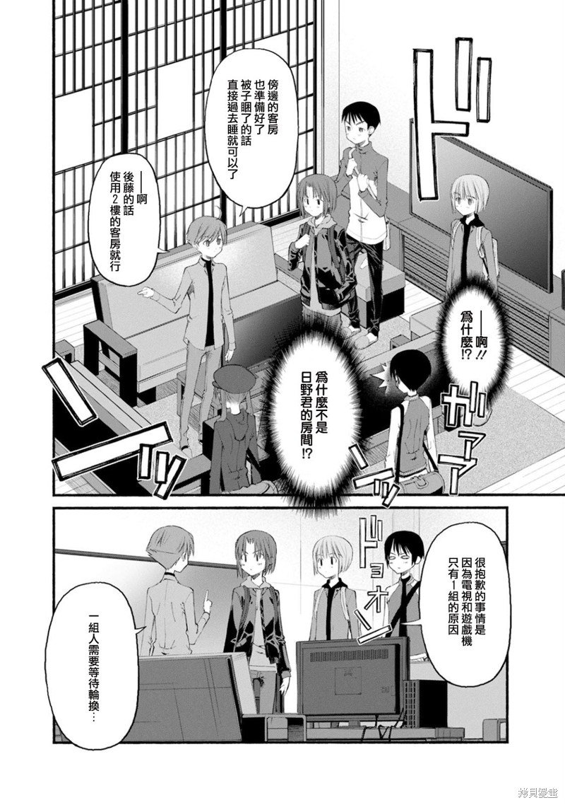 第10话 令人心跳不已的留宿会之旅 实行篇1