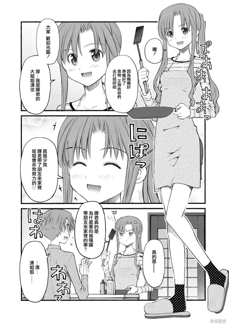 第10话 令人心跳不已的留宿会之旅 实行篇1