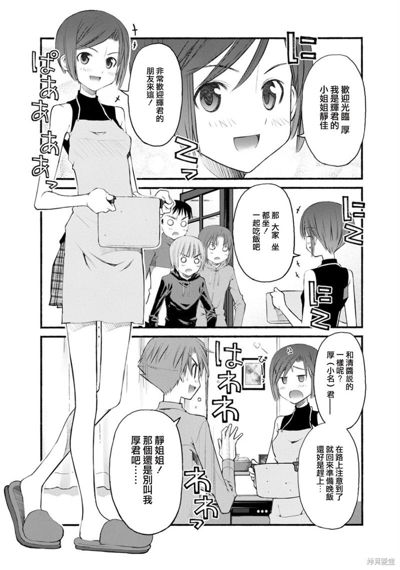 第10话 令人心跳不已的留宿会之旅 实行篇1