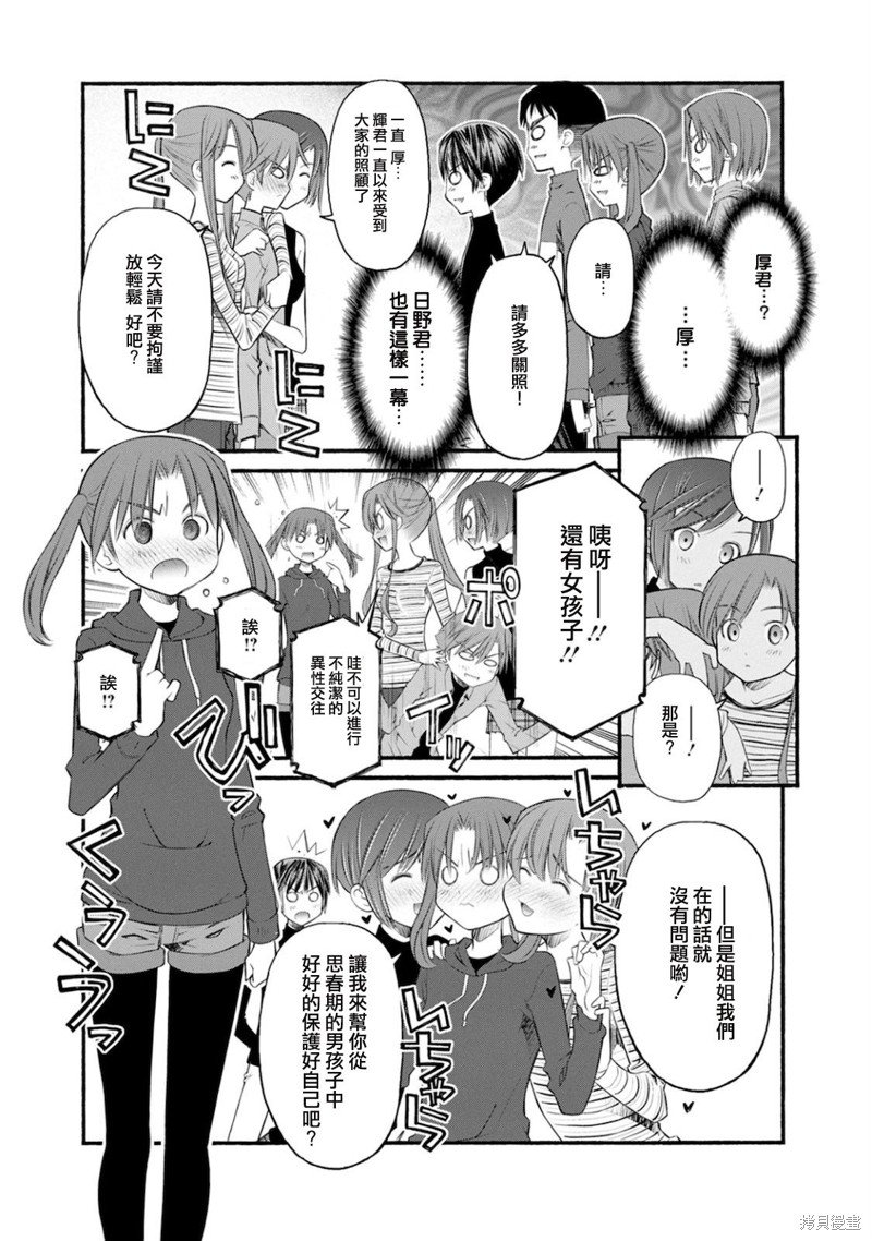 第10话 令人心跳不已的留宿会之旅 实行篇1