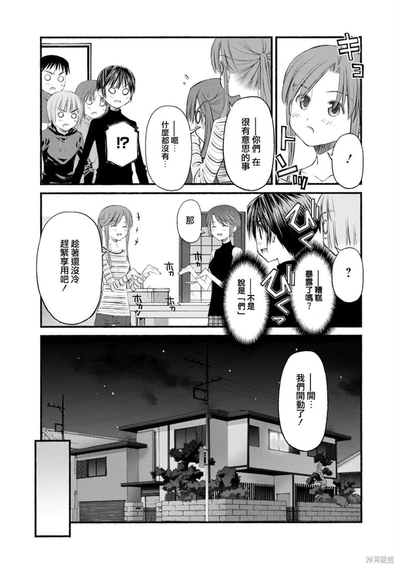 第10话 令人心跳不已的留宿会之旅 实行篇1