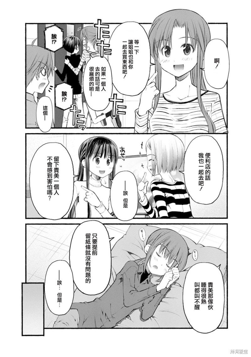 第10话 令人心跳不已的留宿会之旅 实行篇1