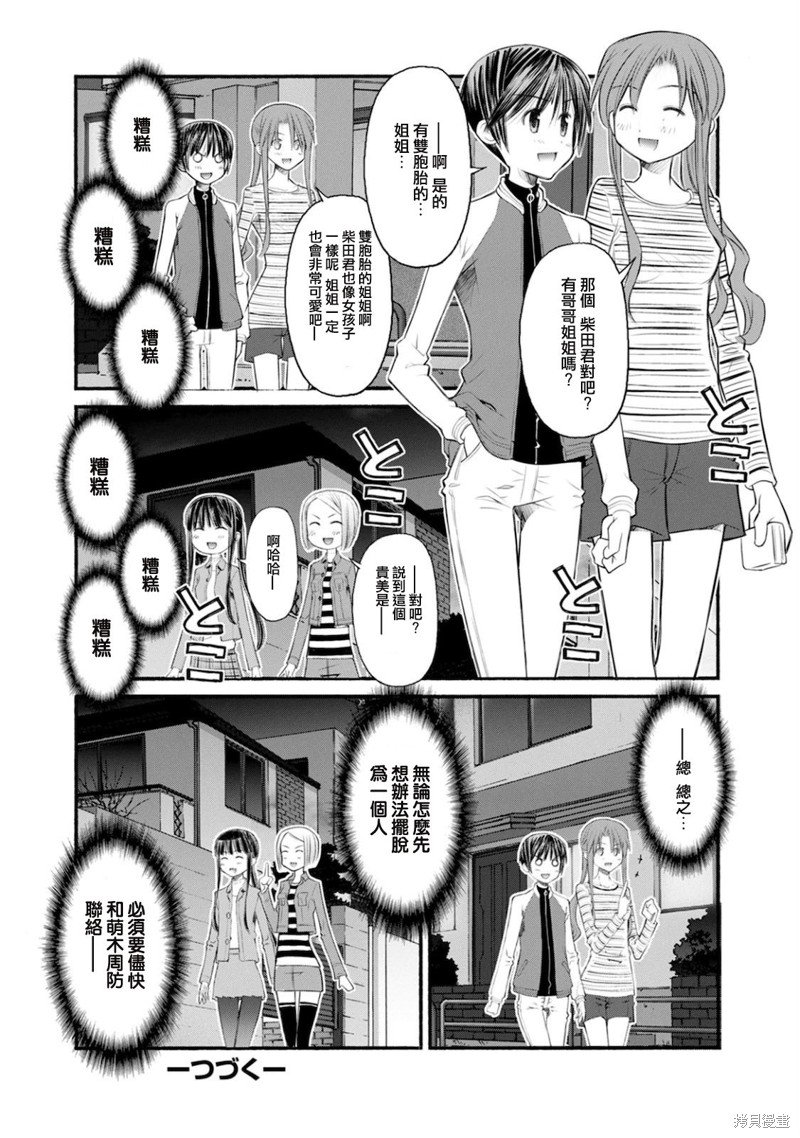 第10话 令人心跳不已的留宿会之旅 实行篇1