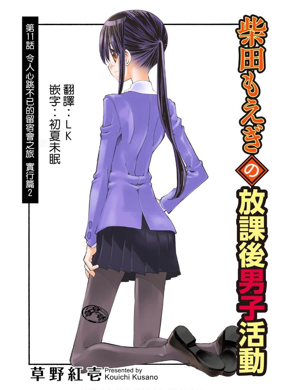 第11话 令人心跳不已的留宿会之旅 实行篇2