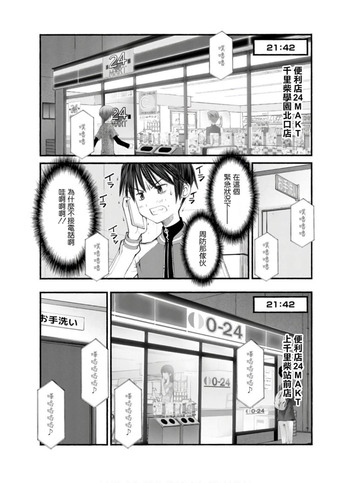 第11话 令人心跳不已的留宿会之旅 实行篇2