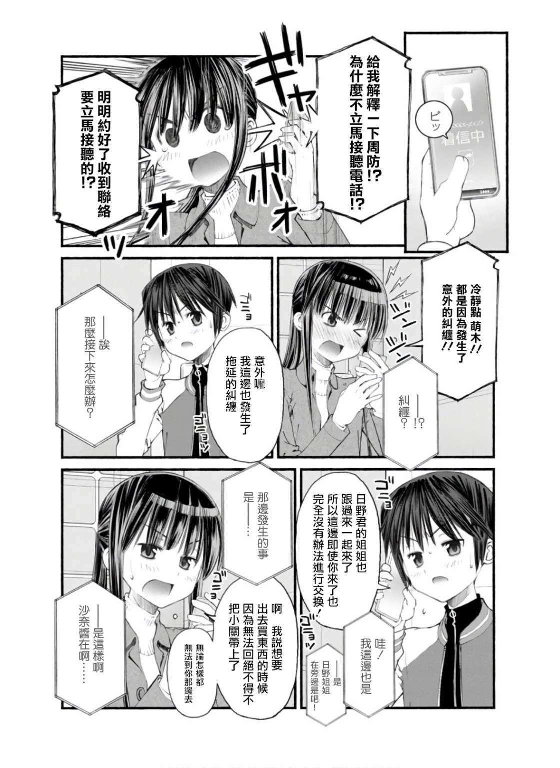 第11话 令人心跳不已的留宿会之旅 实行篇2