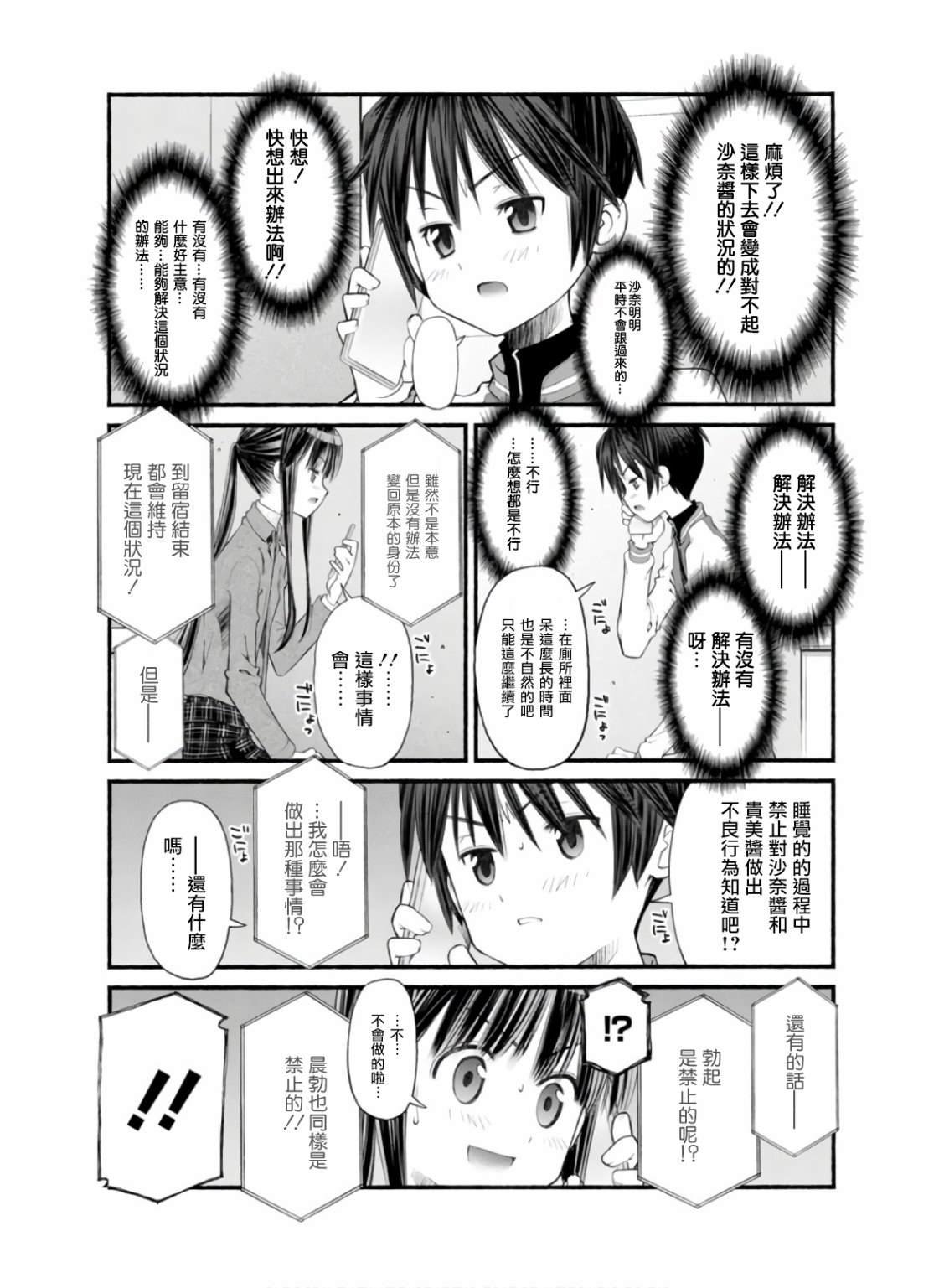 第11话 令人心跳不已的留宿会之旅 实行篇2