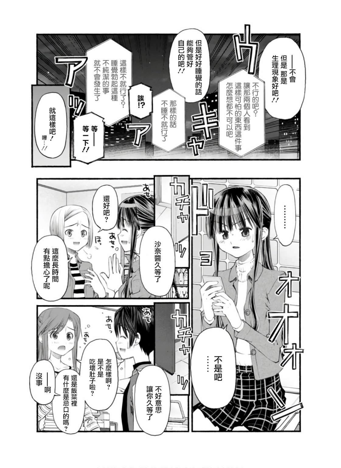 第11话 令人心跳不已的留宿会之旅 实行篇2
