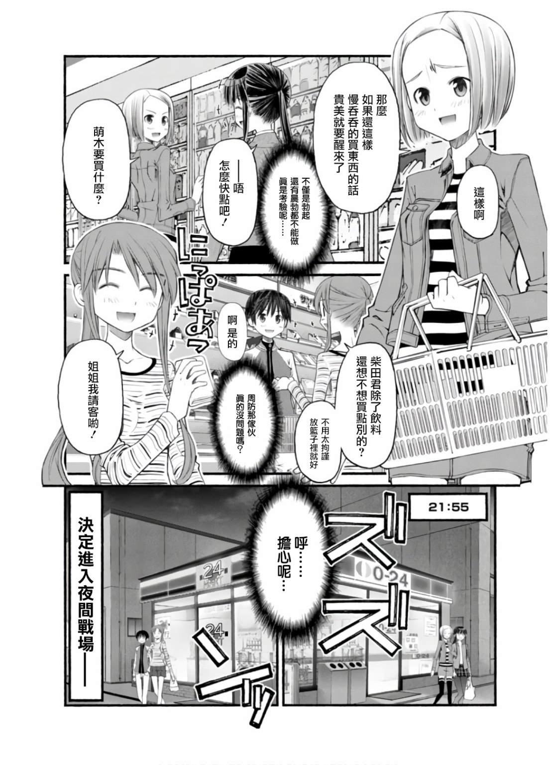 第11话 令人心跳不已的留宿会之旅 实行篇2