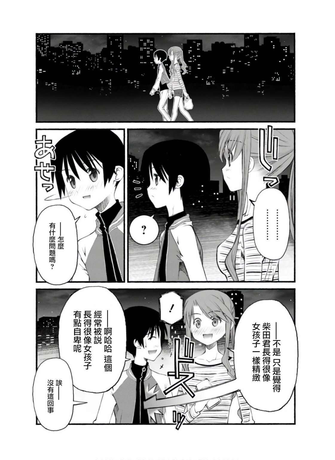 第11话 令人心跳不已的留宿会之旅 实行篇2