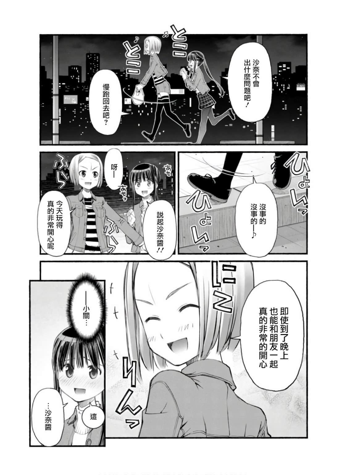 第11话 令人心跳不已的留宿会之旅 实行篇2