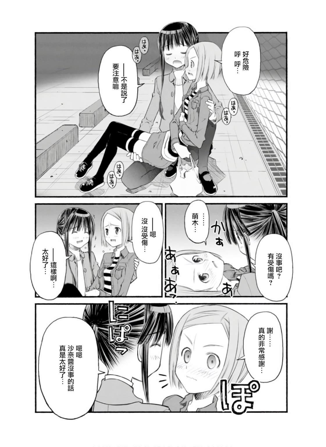 第11话 令人心跳不已的留宿会之旅 实行篇2