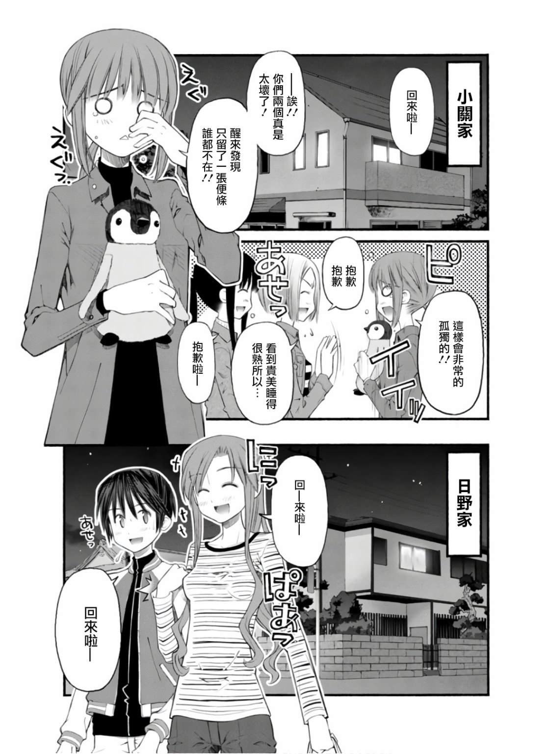 第11话 令人心跳不已的留宿会之旅 实行篇2