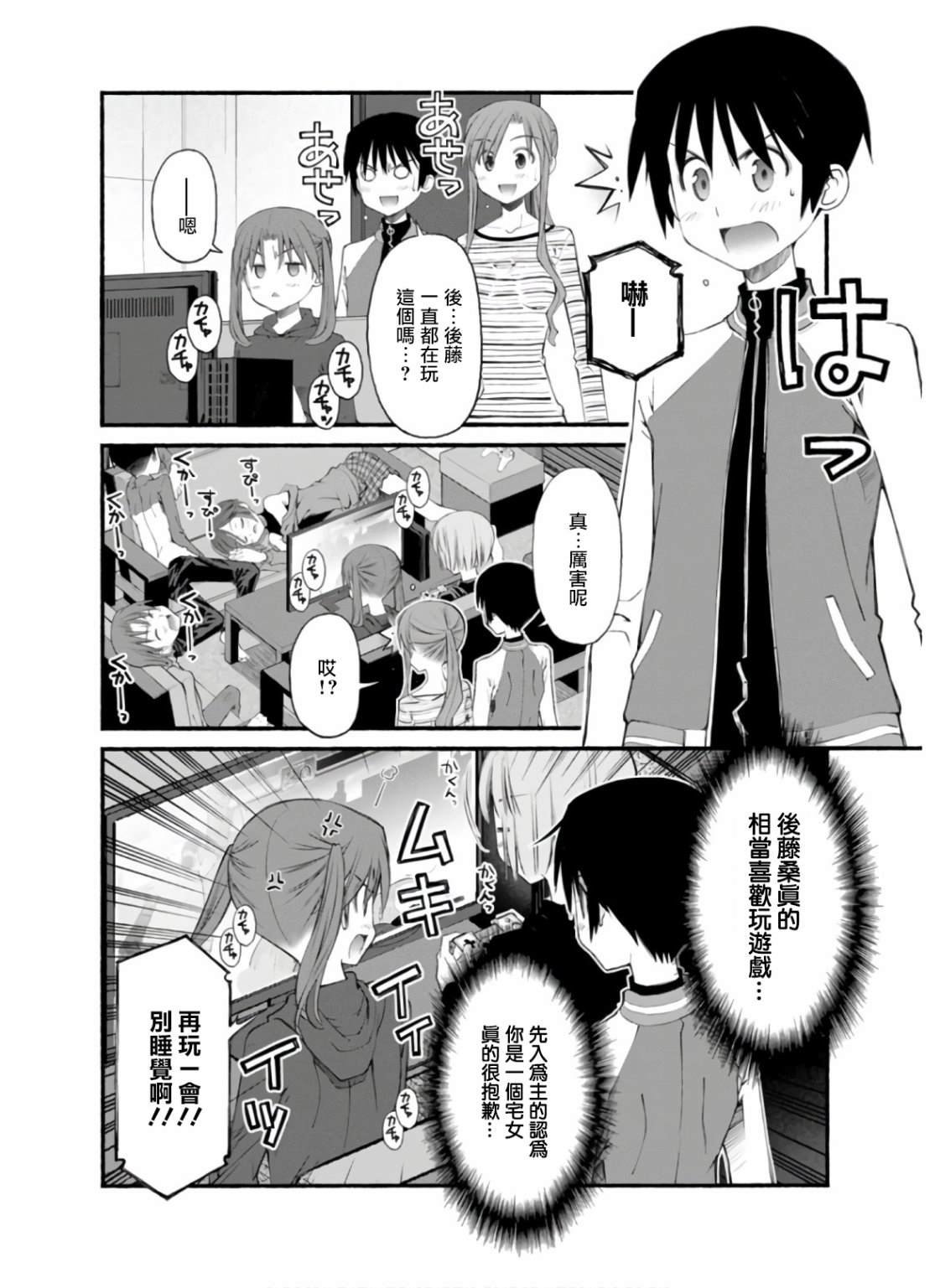 第11话 令人心跳不已的留宿会之旅 实行篇2