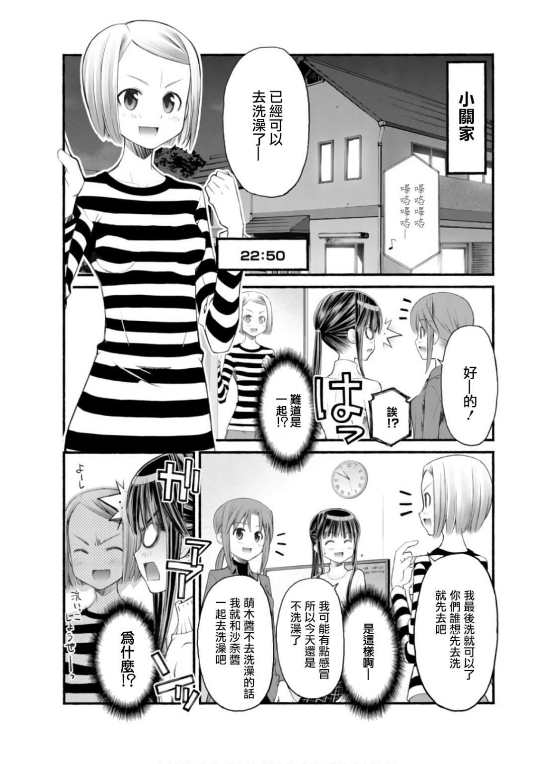 第11话 令人心跳不已的留宿会之旅 实行篇2