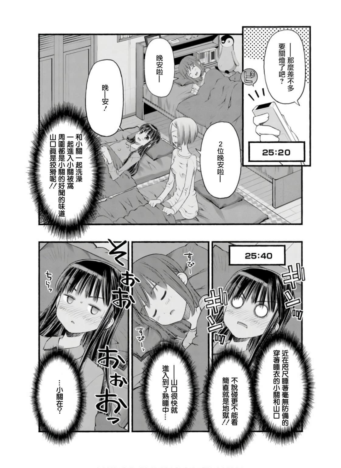 第11话 令人心跳不已的留宿会之旅 实行篇2
