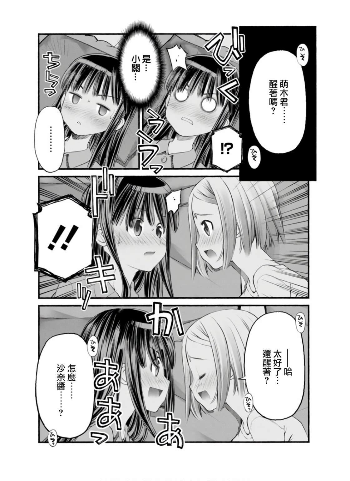 第11话 令人心跳不已的留宿会之旅 实行篇2