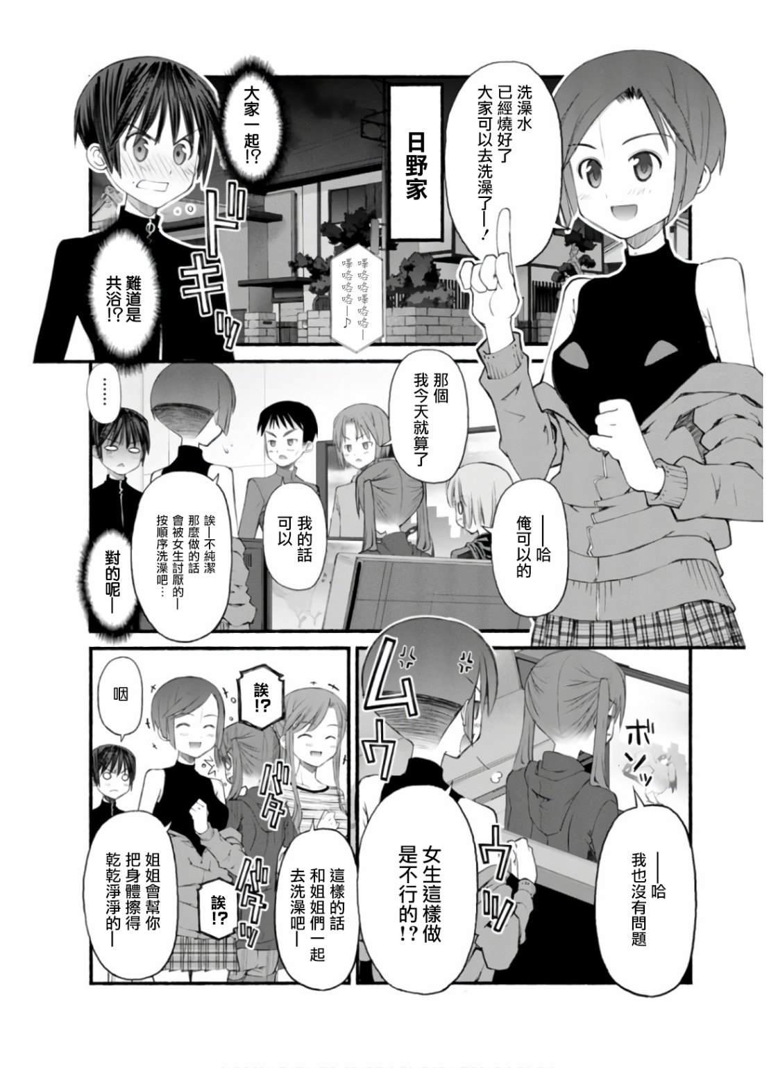 第11话 令人心跳不已的留宿会之旅 实行篇2